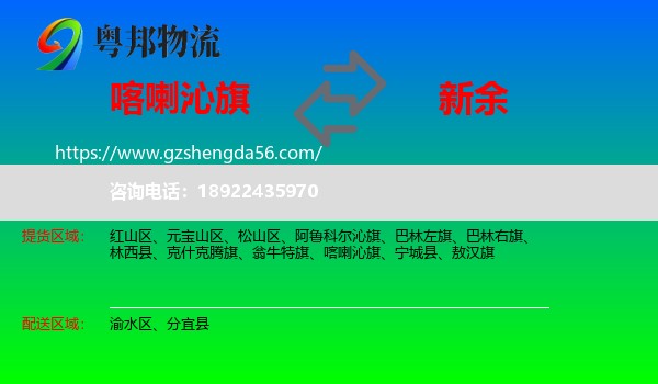 喀喇沁旗到新余物流专线
