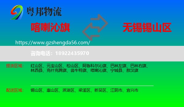 喀喇沁旗到锡山区物流专线