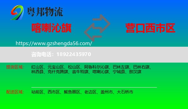 喀喇沁旗到西市区物流专线