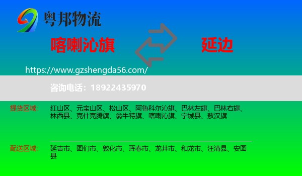 喀喇沁旗到延边物流专线