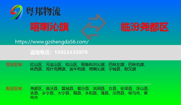 喀喇沁旗到尧都区物流专线