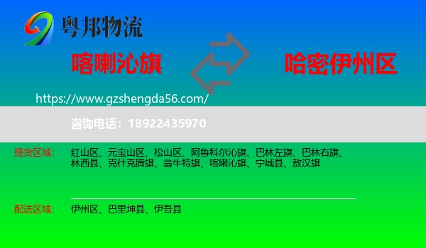喀喇沁旗到伊州区物流专线