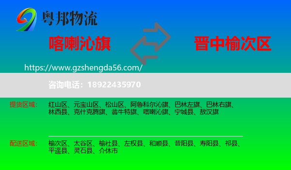 喀喇沁旗到榆次区物流专线