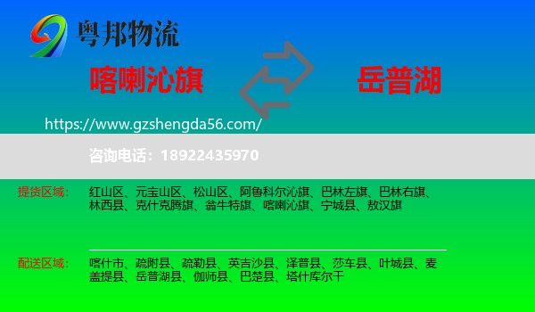 喀喇沁旗到岳普湖县物流专线