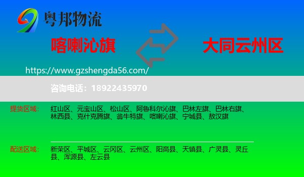 喀喇沁旗到云州区物流专线