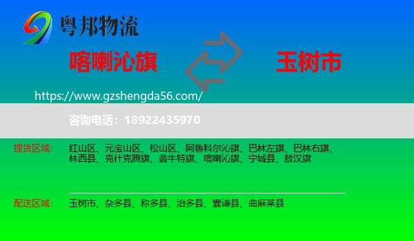 喀喇沁旗到玉树市物流专线