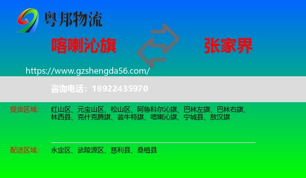 喀喇沁旗到张家界物流专线