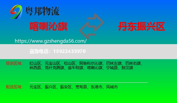 喀喇沁旗到振兴区物流专线