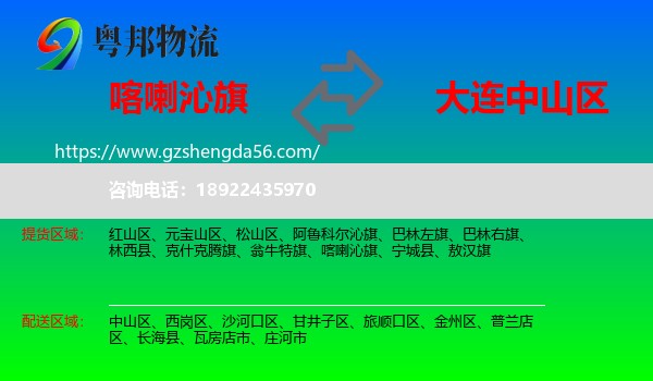 喀喇沁旗到中山区物流专线