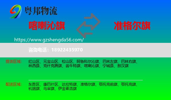 喀喇沁旗到准格尔旗物流专线