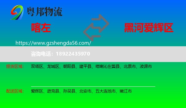 喀喇沁左翼县到爱辉区物流专线