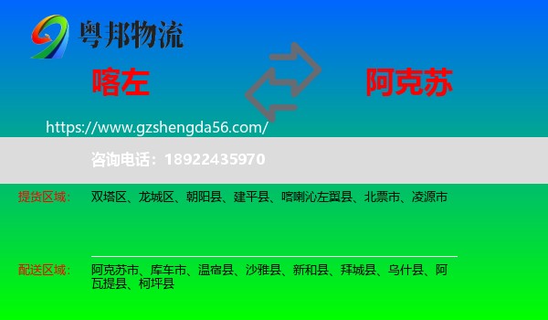 喀喇沁左翼县到阿克苏物流