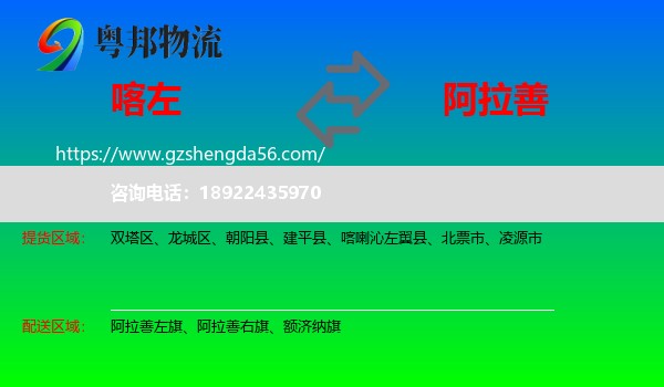 喀喇沁左翼县到阿拉善盟物流