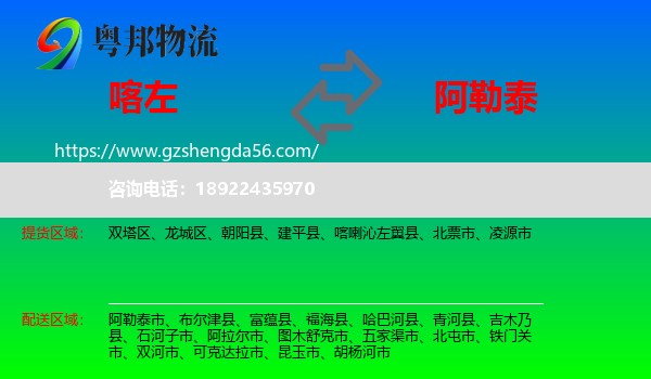 喀喇沁左翼县到阿勒泰物流