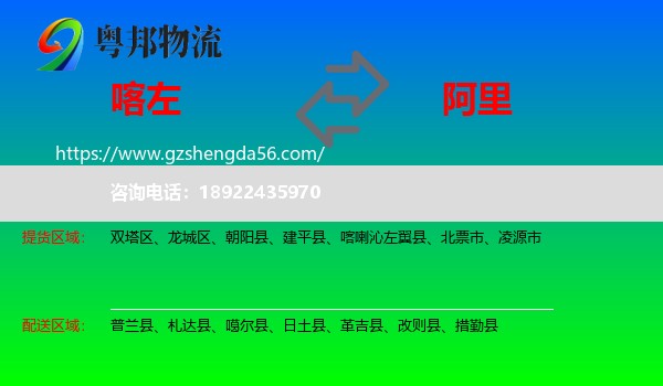 喀喇沁左翼县到阿里物流