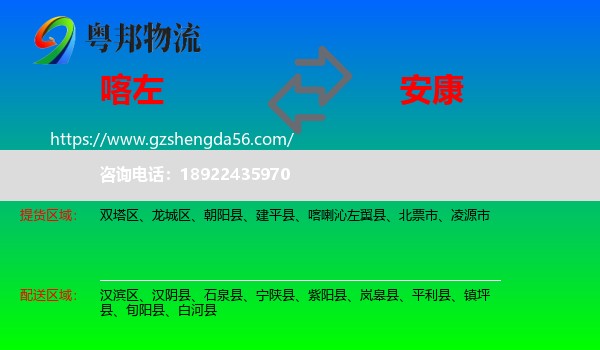 喀喇沁左翼县到安康物流