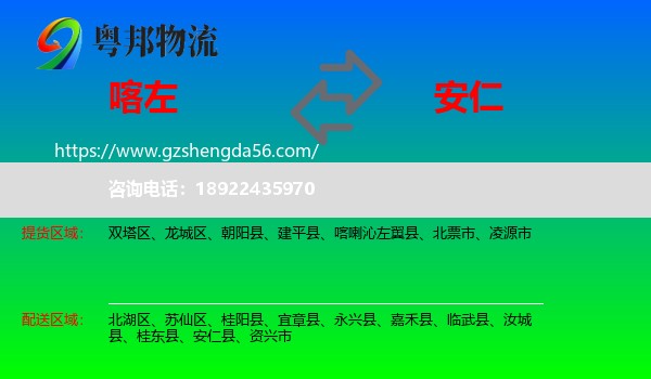 喀喇沁左翼县到安仁县物流专线