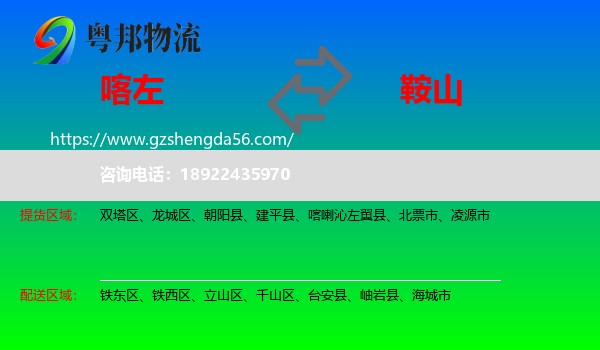 喀喇沁左翼县到鞍山物流