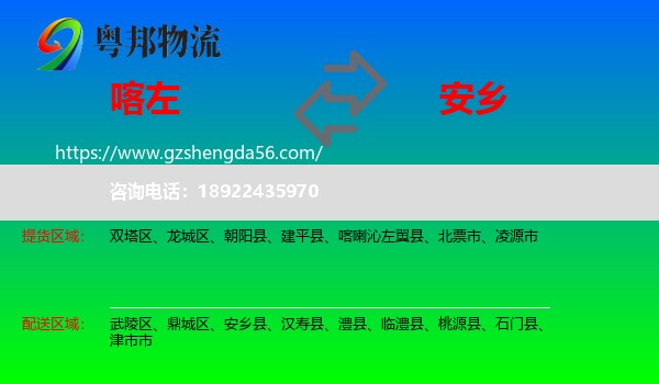 喀喇沁左翼县到安乡县物流专线