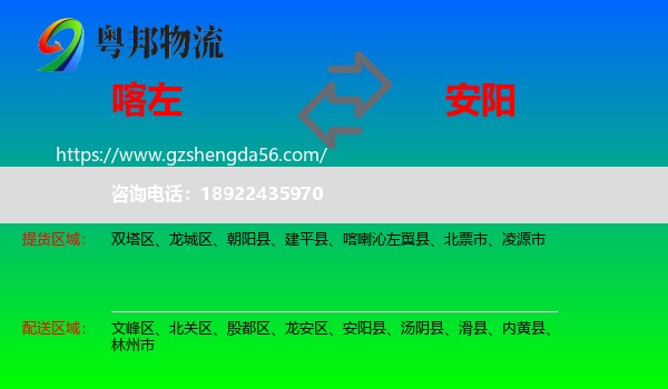 喀喇沁左翼县到安阳物流