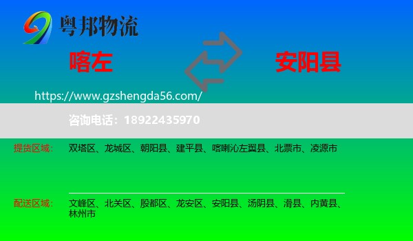 喀喇沁左翼县到安阳县物流专线