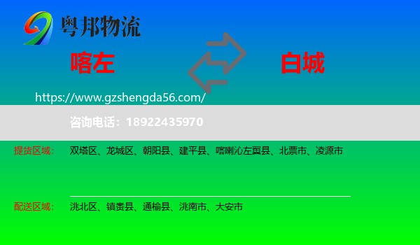 喀喇沁左翼县到白城物流