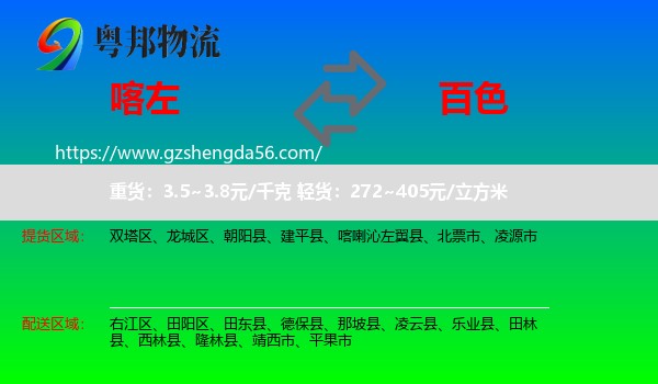 喀喇沁左翼县到百色物流