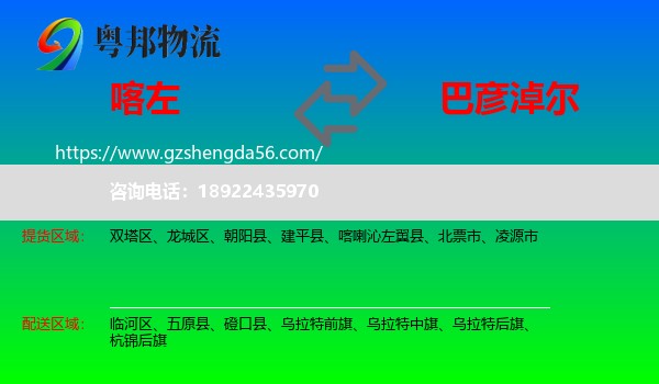 喀喇沁左翼县到巴彦淖尔物流