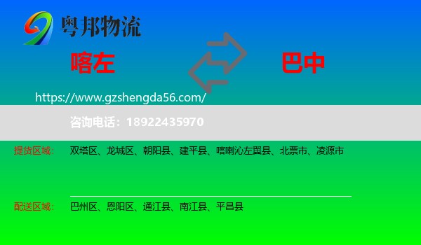 喀喇沁左翼县到巴中物流