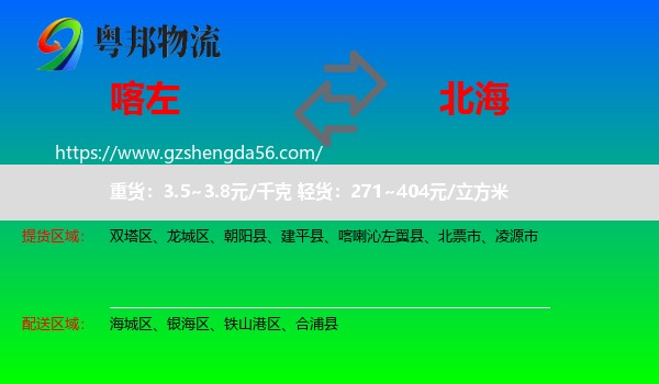 喀喇沁左翼县到北海物流