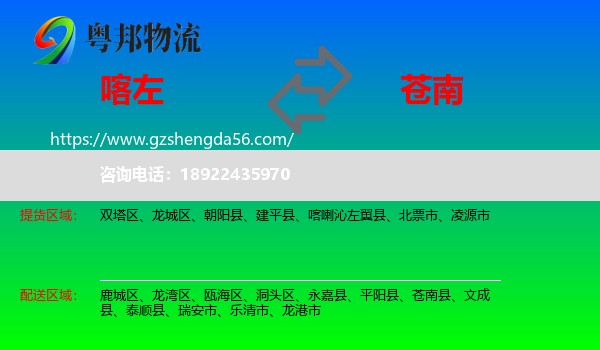 喀喇沁左翼县到苍南县物流专线