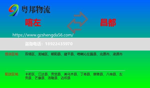 喀喇沁左翼县到昌都物流