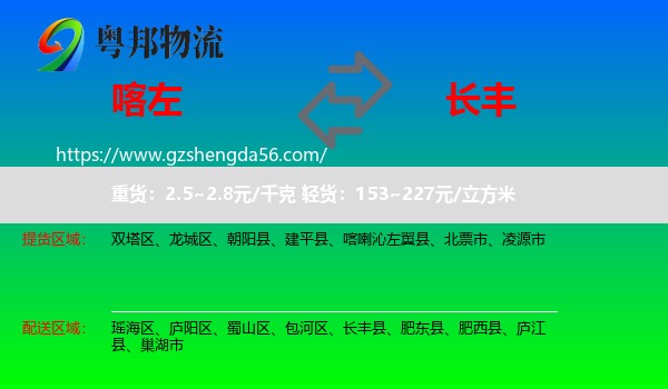 喀喇沁左翼县到长丰县物流专线
