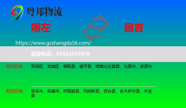 喀喇沁左翼县到昌吉物流