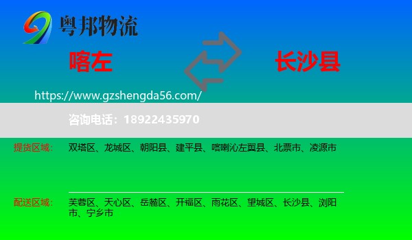 喀喇沁左翼县到长沙县物流专线