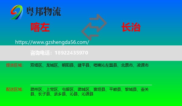 喀喇沁左翼县到长治物流