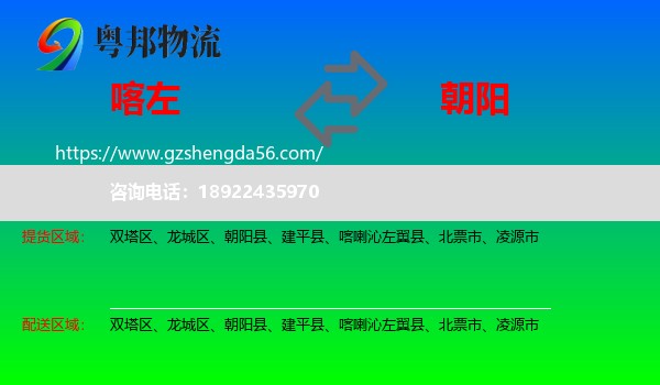 喀喇沁左翼县到朝阳物流