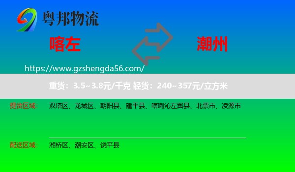 喀喇沁左翼县到潮州物流