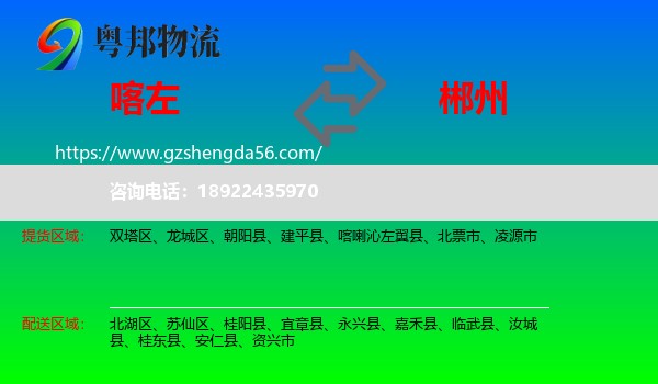喀喇沁左翼县到郴州物流
