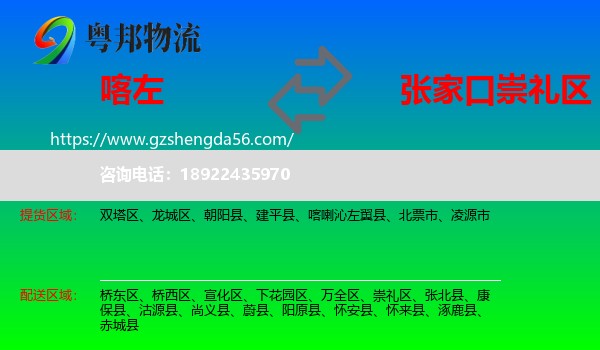 喀喇沁左翼县到崇礼区物流专线