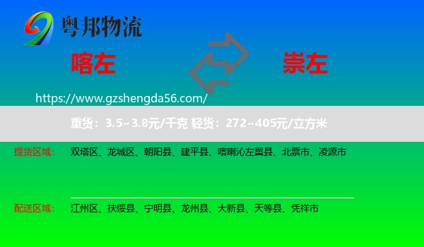 喀喇沁左翼县到崇左物流