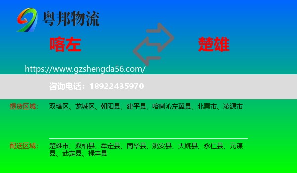 喀喇沁左翼县到楚雄物流