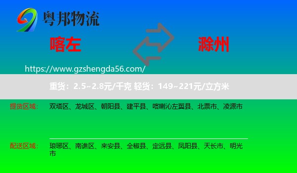 喀喇沁左翼县到滁州物流
