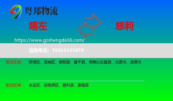 喀喇沁左翼县到慈利县物流专线