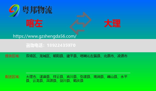 喀喇沁左翼县到大理物流