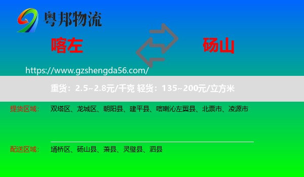 喀喇沁左翼县到砀山县物流专线