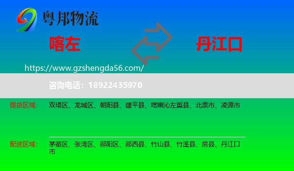 喀喇沁左翼县到丹江口市物流专线