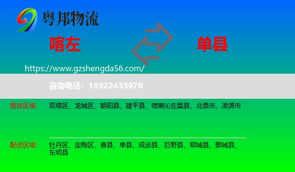 喀喇沁左翼县到单县物流专线