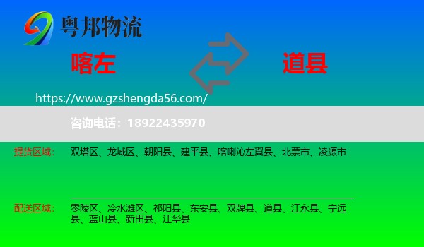 喀喇沁左翼县到道县物流专线