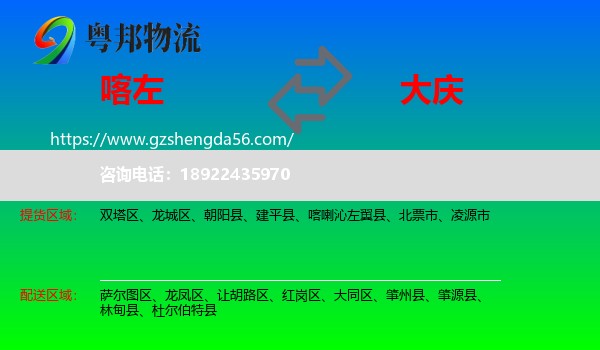 喀喇沁左翼县到大庆物流
